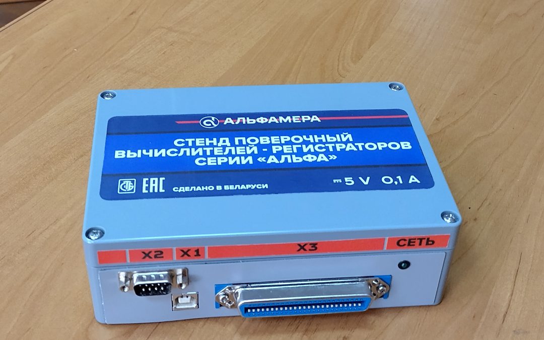 Поверочный стенд