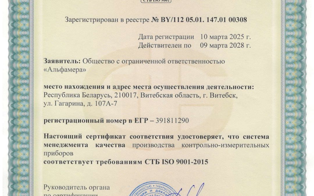 Сертификация ISO 9001:2015