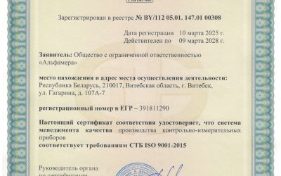 Сертификация ISO 9001:2015